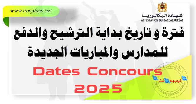 فترة و تاريخ بداية الترشيح والدفع للمدارس والمباريات الجديدة 2025Dates Concours.jpg