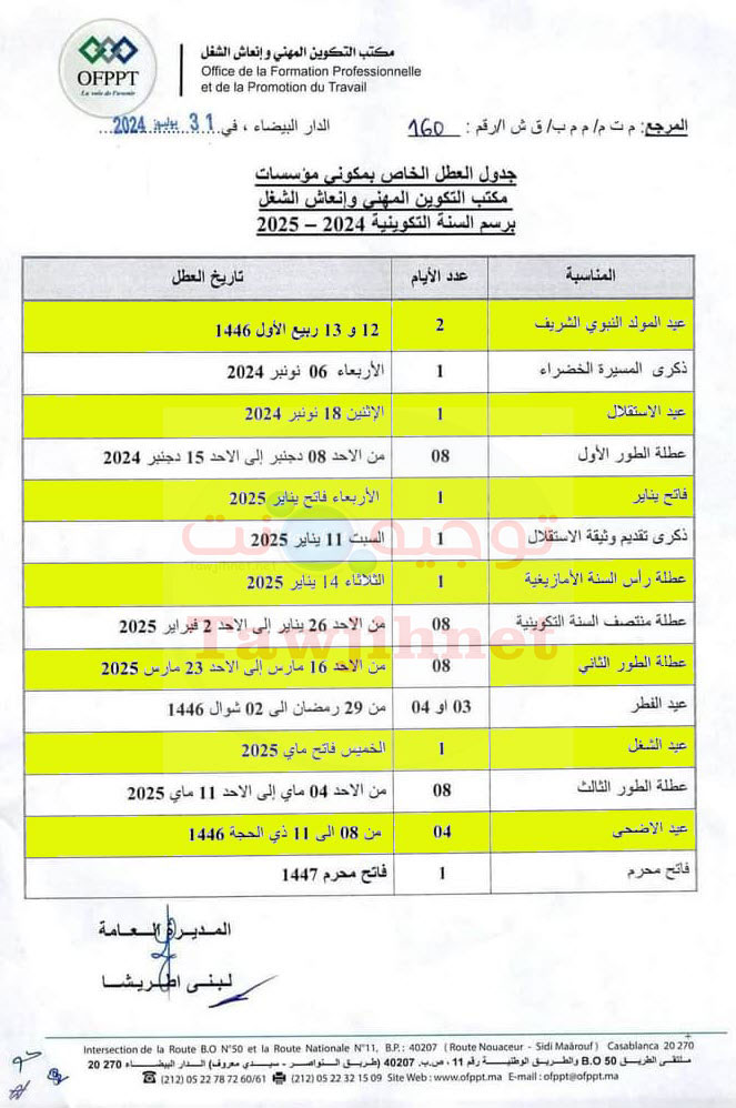 عطل-التكوين-المهني-2024-2025-OFPPT.jpg