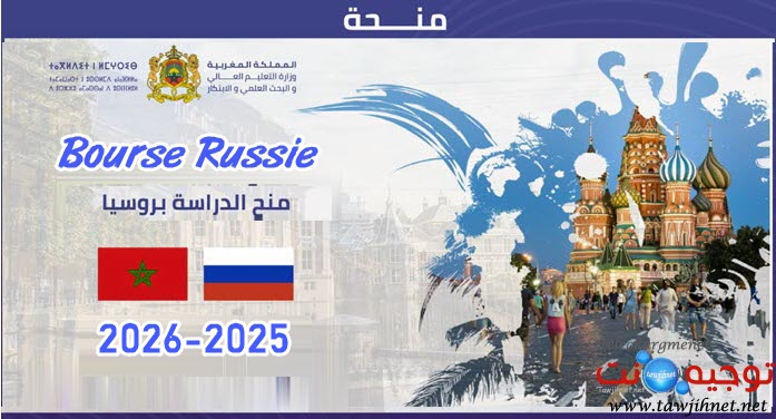 منح روسيا Russie 2025-20526.jpg