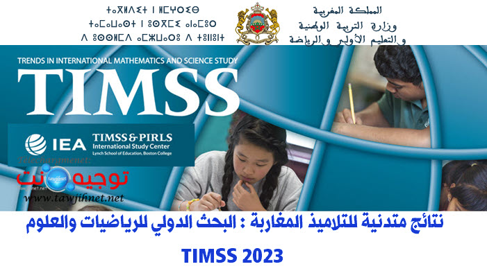 TIMSS Trends in Mathematics and Science Study 2023.jpg