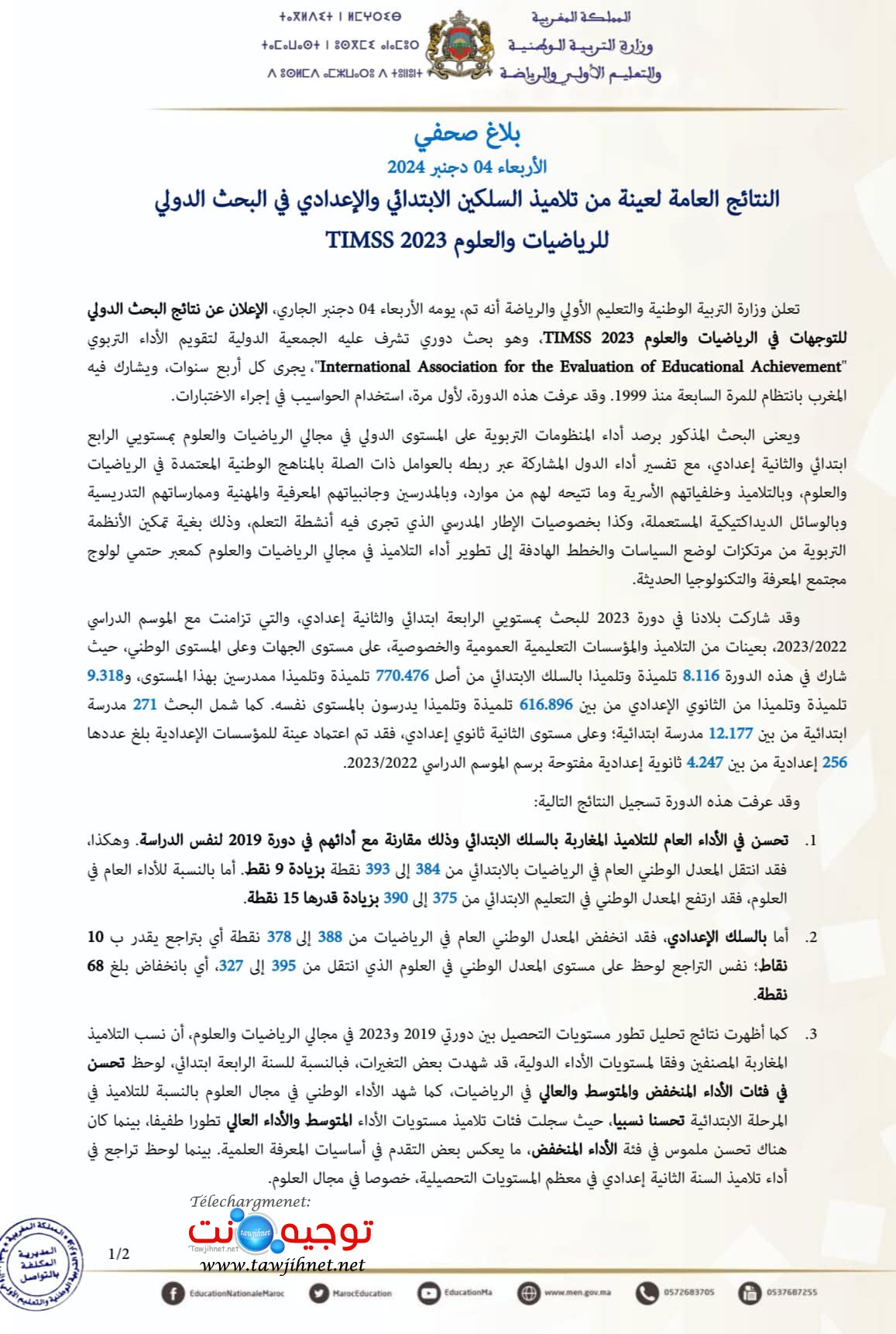 المغرب نتائج المتدنية  TIMSS 2023.jpg