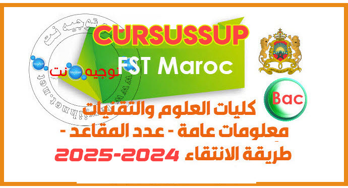 fst-maroc-cursussup-2024.jpg