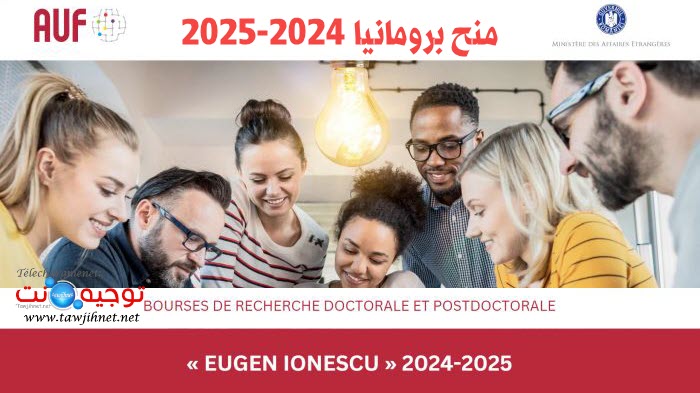 Bourses-IONESCU-2024-2025.jpg