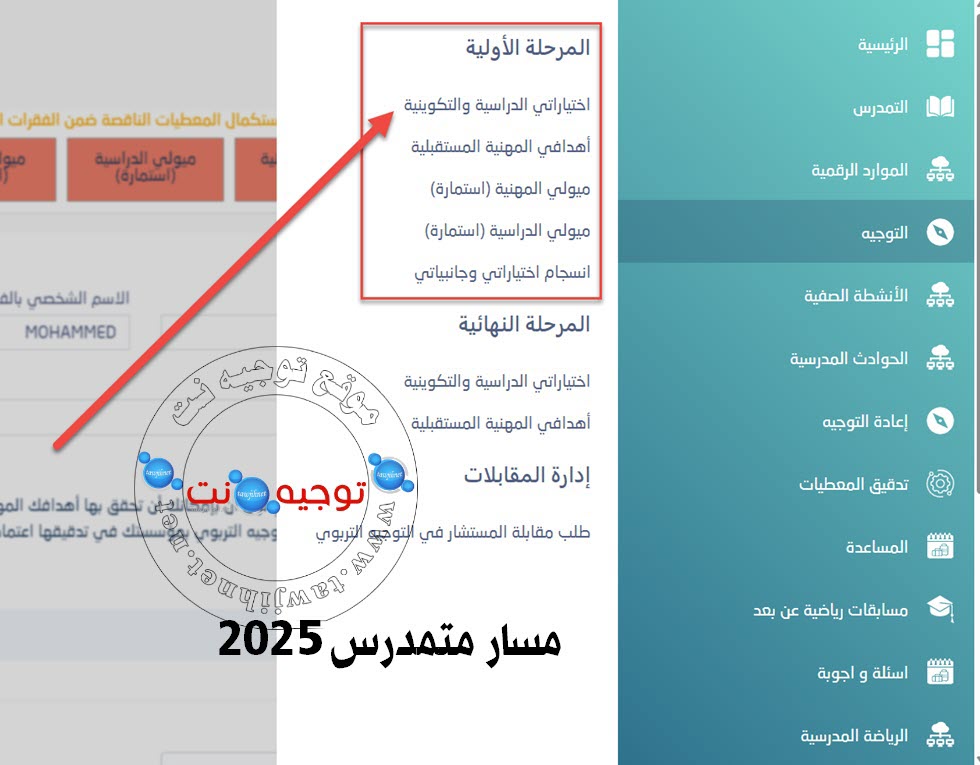 2025 التوجيه مسار متمدرس.jpg