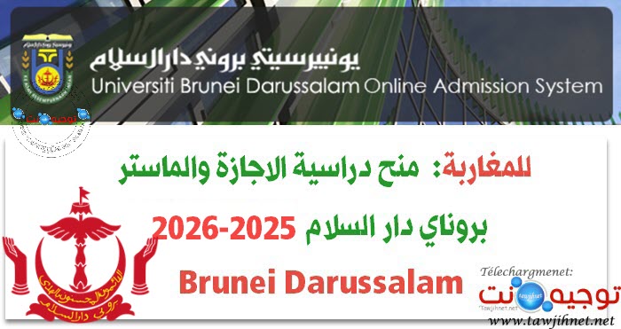 bourse-Brunei-Darussalam-2025-2026.jpg