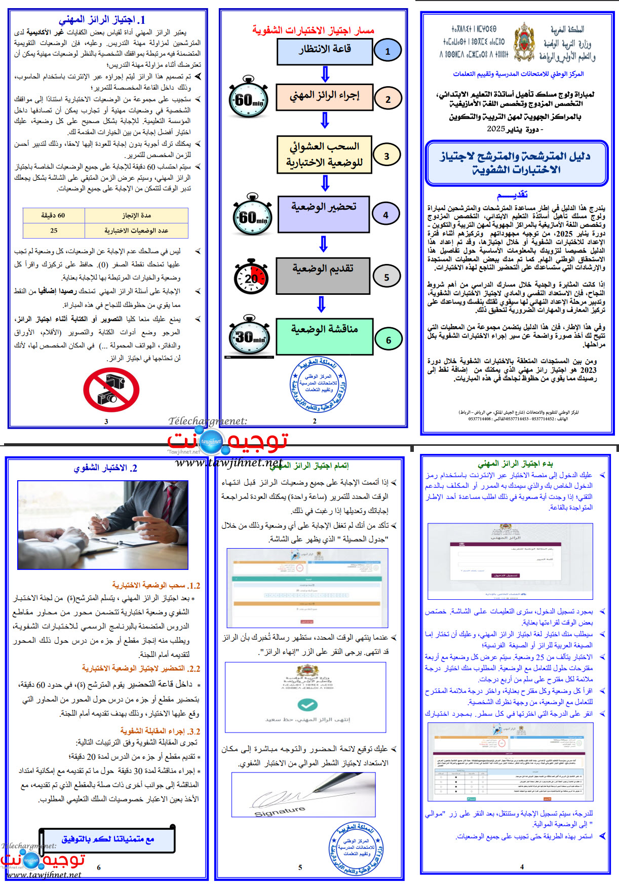 الشفوي دليل المترشحة والمترشحة توظيف الاساتذة التعليم.jpg