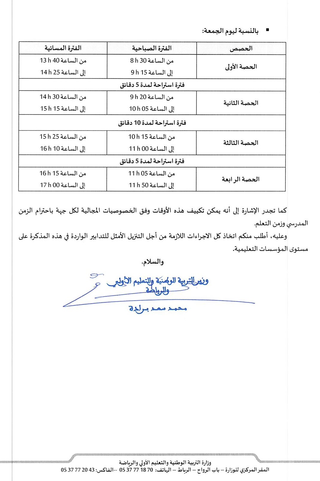 توقيت الدراسة رمضان  1449 2025_Page_2.jpg