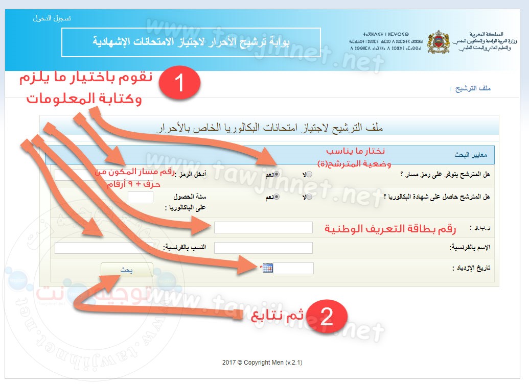 bac-libre-maroc-2020.jpg