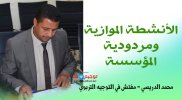 محمد-الدريسي-Mohamed-Drissi-.jpg