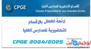 لائحة عطل الأقسام التحضيرية للمدارس العليا 2024-2025.jpg