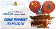 منح الصين bourses Chine 2025-2026.jpg