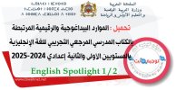 English Spotlight 1 and 2 2024-2025.jpg