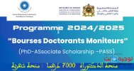 bourse CNRST PhD-ASsociate Scholarship – PASS  2025-2026.jpg