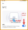 NFC-Tel-Tawjihnet-2.jpg