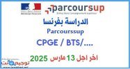 parcoursup-france-2025.jpg