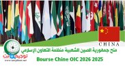 Bourse Chine China OIC 2026 2025.jpg